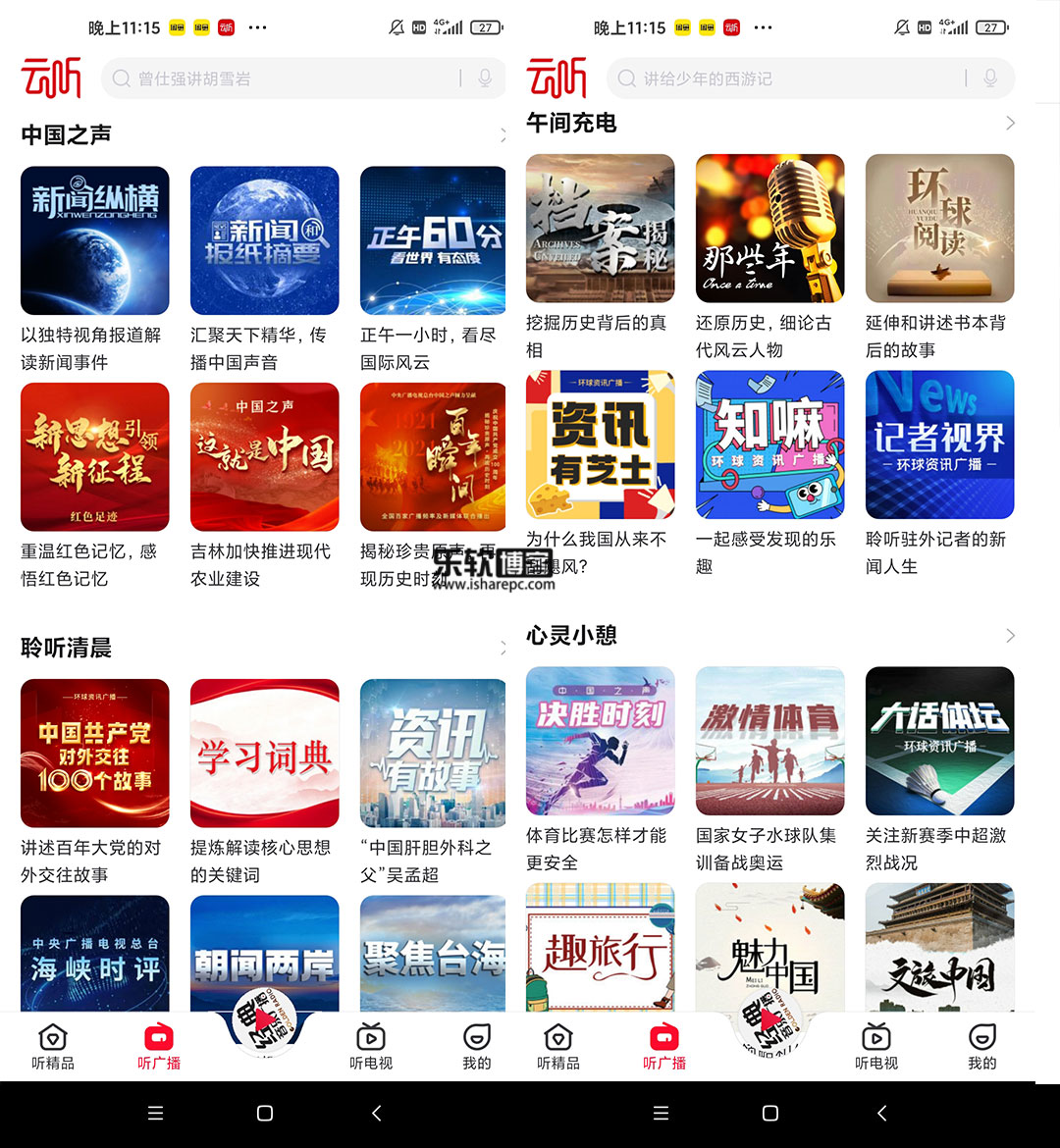 中国之声云亭客户端豌豆荚app官方下载-第1张图片-亚星国际官网