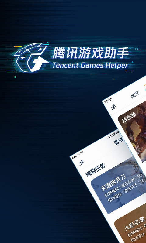 腾讯游戏手机版下载腾讯游戏平台官网下载